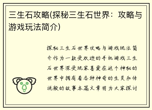三生石攻略(探秘三生石世界：攻略与游戏玩法简介)