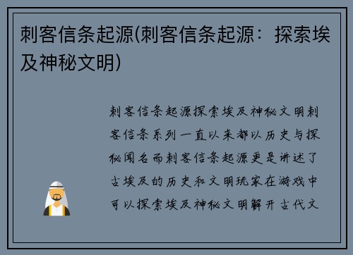 刺客信条起源(刺客信条起源：探索埃及神秘文明)